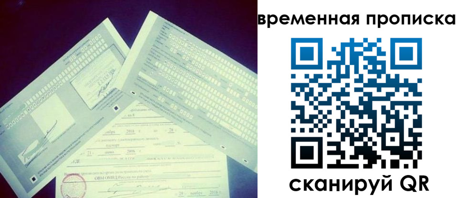временная регистрация для школы в Дрезне