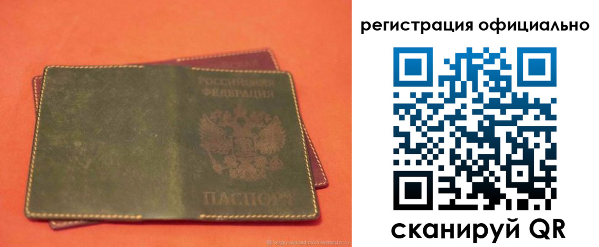 прописка законно в Дрезне