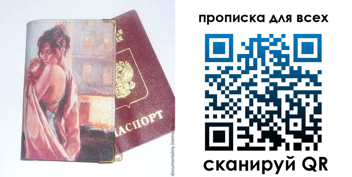 прописка регистрация в Дрезне