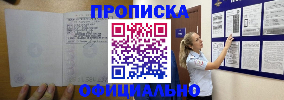 купить прописку в Дрезне